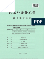 越南汉语学习者利用汉越词词汇学习策略训练个案研究 高氏翠姮