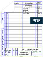 5. Спецификация на сборочный чертеж печатного модуля (формат А4) - 3