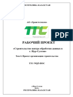 ПОС ЦОД.docx1