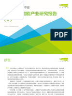 中国人工智能产业研究报告pdf