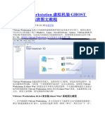 VMware Workstation虚拟机装GHOST Win7详细高清图文教程