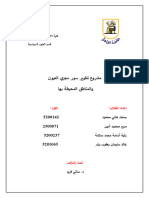 مشروع تطوير سور مجري العيون