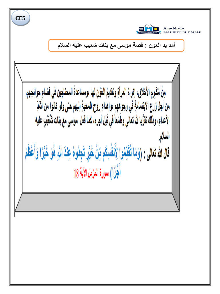 أمد يد العون | PDF