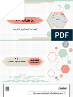 العلاقات والدوال العكسية عبدالعزيز الشريف