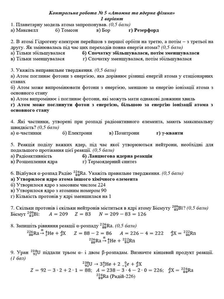 Контрольна робота № 5 (відповіді) | PDF