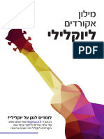 מילון אקורדים יוקלילי Compressed 1 1