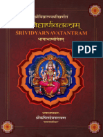 Vidyarnava Tantra With Hindi Commentary Uttarardha Part 3 Kapildev Narayan Chowkambha Sanskrit Series