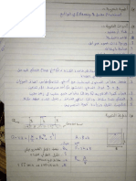 تقرير خصائص السريان على قاعدة خشنة