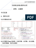 12 - 尚硅谷 - 书城项目 - 分页 - 王振国 - 课堂笔记