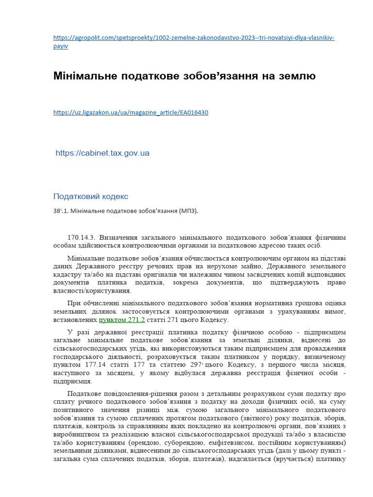 Силки | PDF