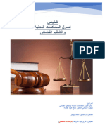 أصول المحاكمات المدنية-1