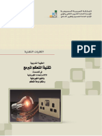 ‎⁨مقرر التحكم المنطقي المبرمج (نظري) .pdf⁩