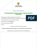 Гастроинтестиналььные стромальные опухоли