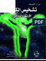 كتاب تشخيص الكارما PDF - سيرجي لازاريف