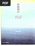 拒绝遗忘 - 