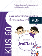 manual สมัครสาธิตเกษตร 2566