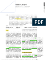 "中国梦"英译研究再思考-... 治术语翻译的概念史研究方法 刘润泽