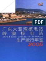 广东大亚湾核电站、岭澳核电站生产运行年鉴 2005 (高立刚主编) (Z-Library)