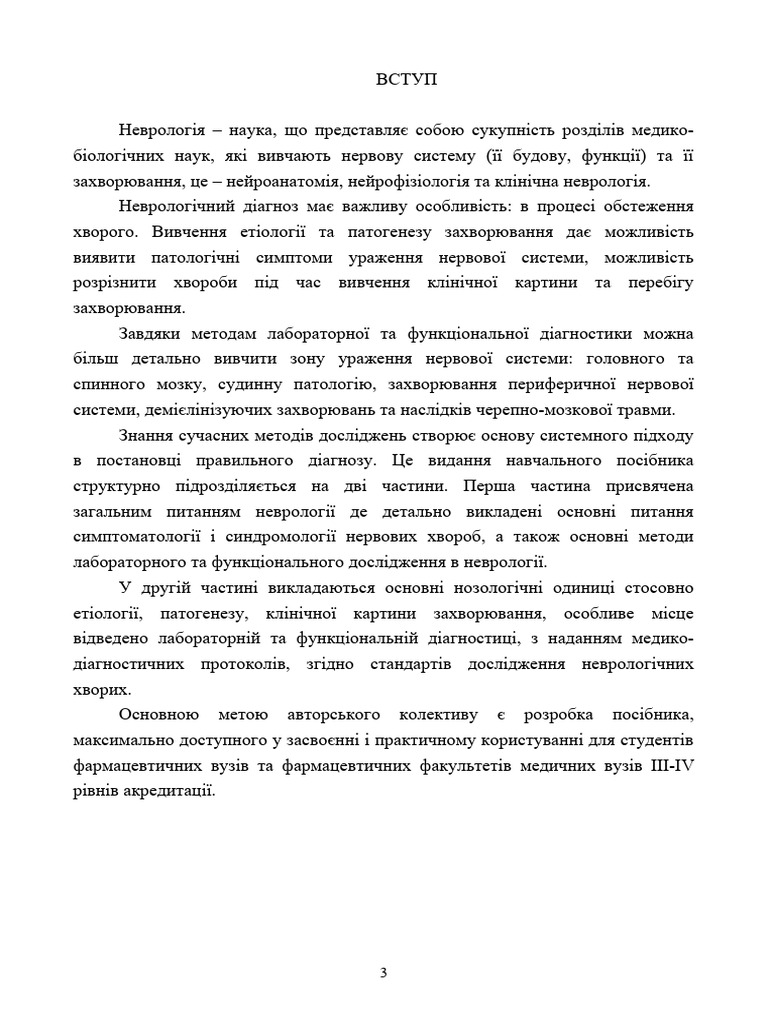 НЕВРОЛОГИЯ Итог книги | PDF