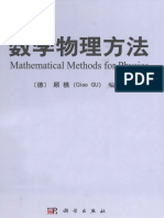 数学物理方法 (顾樵) (Z-Library)