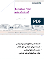 محاضرة البرهان الرياضي