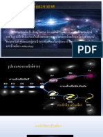 pptดาราศาสตร์และอวกาศปี66