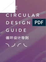 Circular Design Guide Chinese