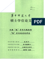 汉语"被"字句与越南语"b（？）"字句的对比研究 武秋姮