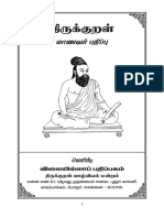 Thirukural (Student Edition)