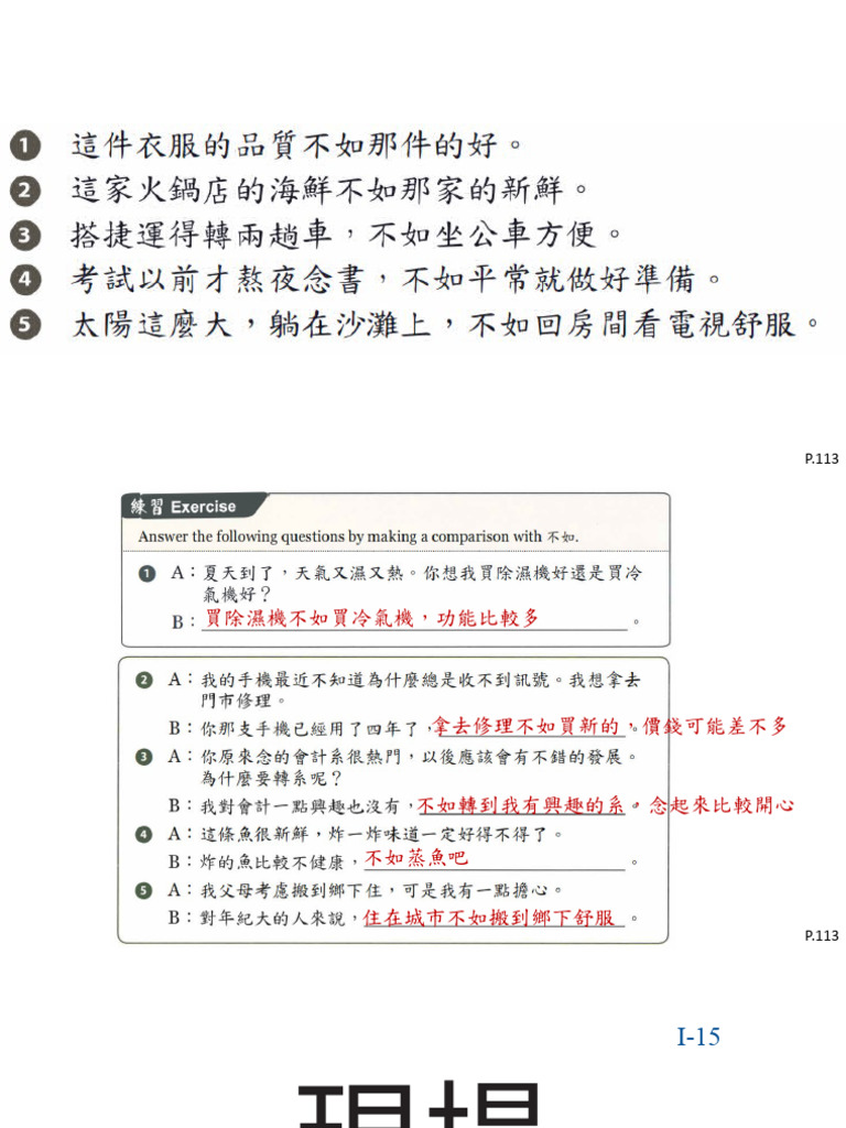 Web中文在線基礎編 第5課 | 線上自學華語 | 錯誤 臺北巿立松山高級商業 家事職 | VGHT