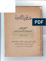 ‎⁨فلسطين الشهيدة⁩ - 231125 - 001542