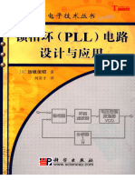 锁相环 (PLL) 电路设计与应用 ( (日) 远坂俊昭 著 何希才译) (Z-Library)