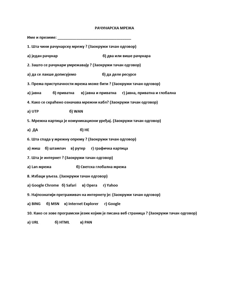 РАЧУНАРСКА МРЕЖА blic informatika | PDF
