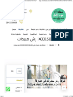 شركة رش حشرات في الشارقة 0543315029 رش مبيدات - Pest Control 0543315029