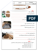 3تصنيف التربة تلميذ الوثيقة رقم 2 دراسة الأرضية