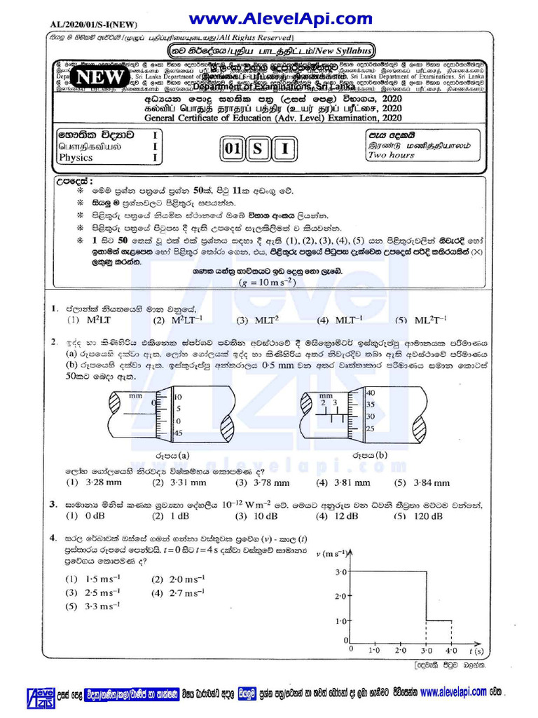 2020 al physics part i mcq paper new syllabus sinhala medium alevelapi