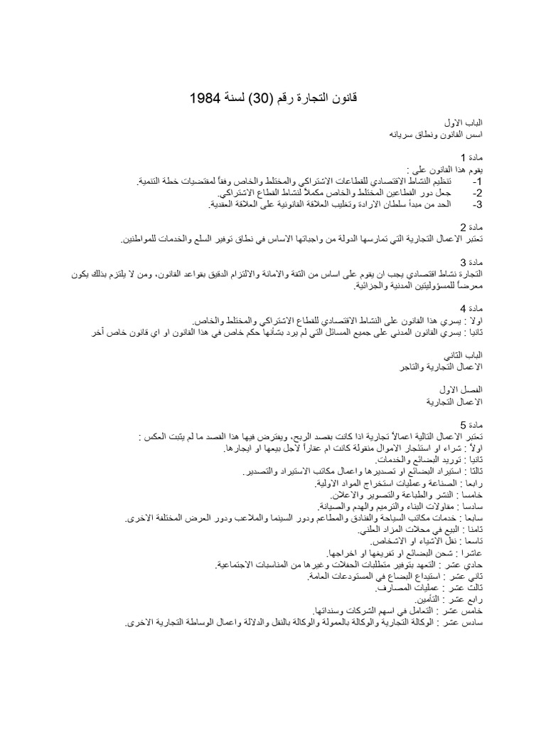 Law of Commerce No 30 of 1984 Ar1 | PDF