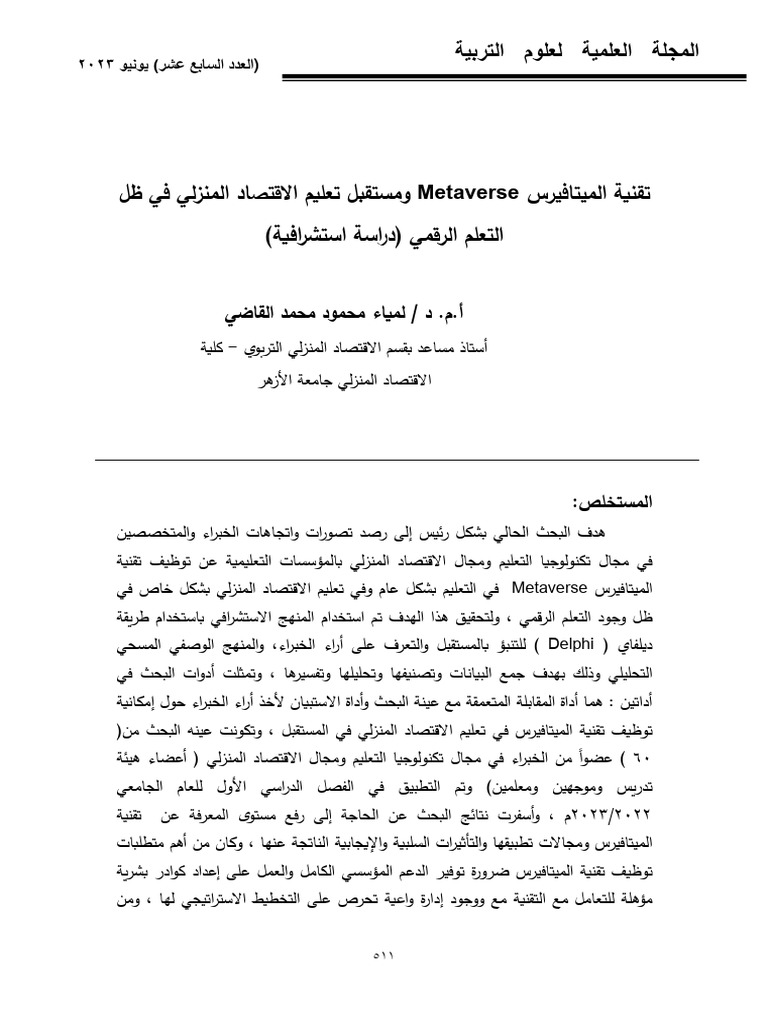SJSEP Volume 17 Issue 17 Pages 511-549 | PDF