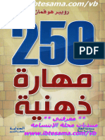 250 مهارة ذهنية