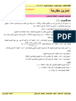 2AS U06 - E5 - Exercice 007 - تمرين