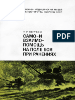 Samo - I Vzaimopomosch Na Pole Boya Pri Raneniakh 1984