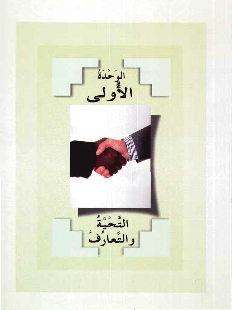 Al Arabiyyah Bayna Yadayk PDF