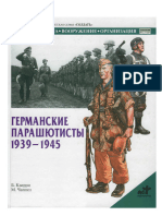 Германские парашютисты 1939-1945.