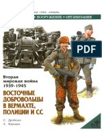 Восточные добровольцы в вермахте, полиции и СС