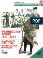 Французская армия 1939-1942