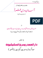 آسان درس قرآن 04 (محمدمعاذخان)