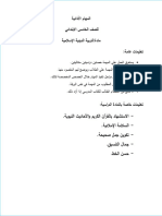 المهام الادائية - دين اسلامي - 5 ب - ت 1 - ذاكرولي