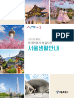 0614 2022 서울생활안내 한국어