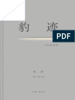 豹迹：与记忆有关 ( (美) 巫鸿) (Z-Library)