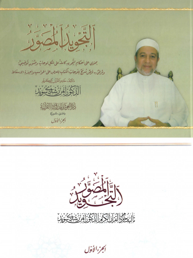 Tajwid Musawwar | PDF